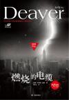 燃烧的电缆这本书结局是什么