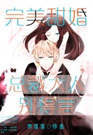 限量婚宠总裁大人别吃醋