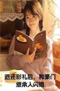 退婚后彩礼怎么办