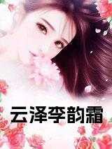 云泽秋小羽