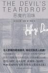 恶魔的眼泪mv