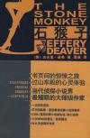 石猴子怎么当上大王的