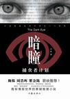暗瞳直径的正常范围