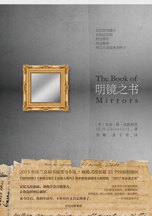 明镜一前下一书
