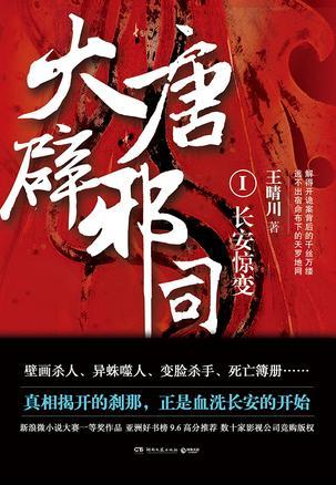 震惊长安