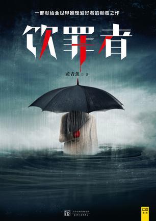 饮罪者徐子倩最后怎么样了