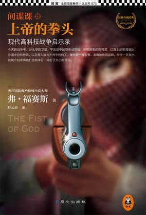 间谍先生上帝的拳头讲什么