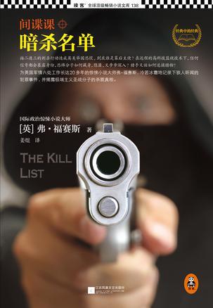 间谍课程