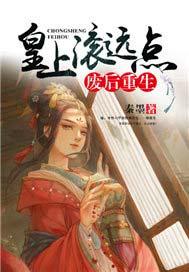 废后重生皇上请小心