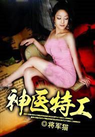 神医特工小兽妃漫画
