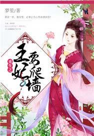 重生之王妃要跑路全文阅读