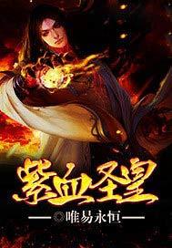 紫血圣皇秦墨妻子有几个