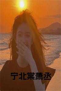 宁北是啥