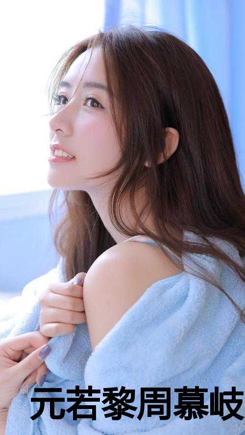 里元若的结局