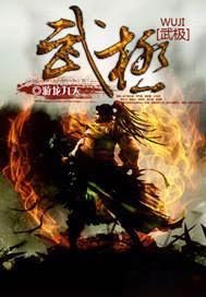 武极天尊