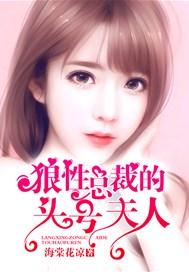 狼性总裁别心急