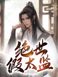 绝世宦官