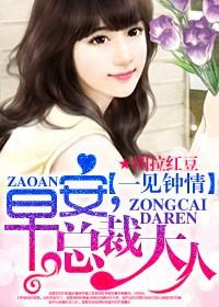 总裁的女人 图拉红豆。合格