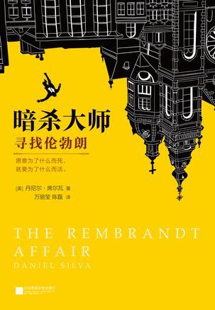 暗杀大师加百列