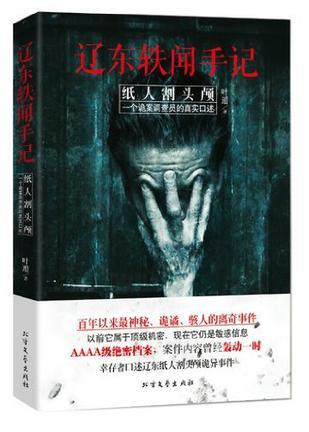纸人拿刀的是谁