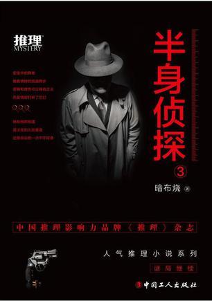 半身侦探epub