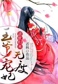 逆妃重生