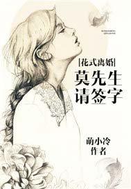 花式离婚全文免费阅读