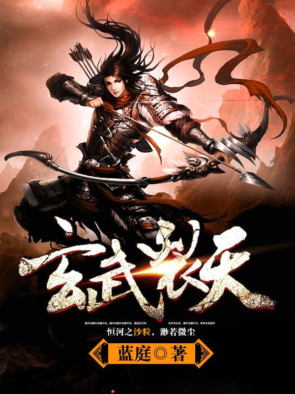 玄武裂天男主几个老婆