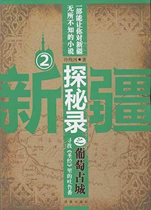 新疆葡萄长廊
