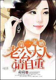 第一婚宠老公大人请自重