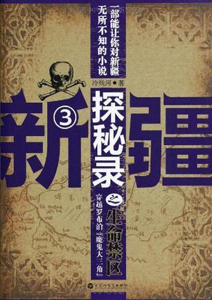 新疆拍到神秘生物