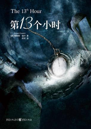 第13个小时百度