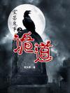 宜昌鬼事和异事录的关系