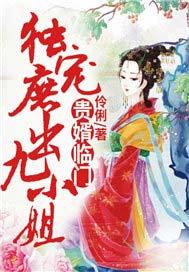 贵婿临门521章