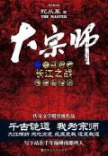 宜昌鬼事3大宗师结局解析