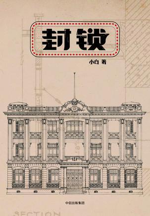 封锁现场