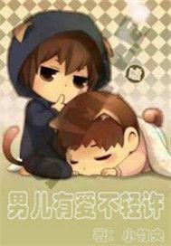 爱不轻许小竹央