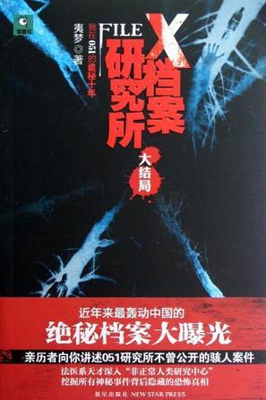 x档案研究所第二部