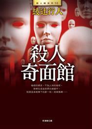 奇面馆豆瓣