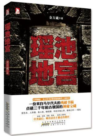 瑶池地宫听
