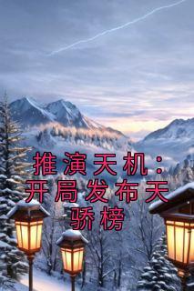 谢池全文免费阅读