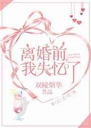 离婚前我失忆了船锚