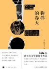 狗样的春天读后感