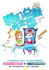 我们总裁人傻钱多by沈时缺