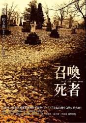 召唤死者复生的动画