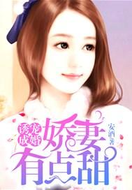 诱宠狂妻免费