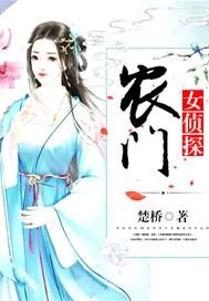 农门女讼师