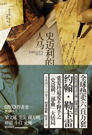 史迈利的人马pdf