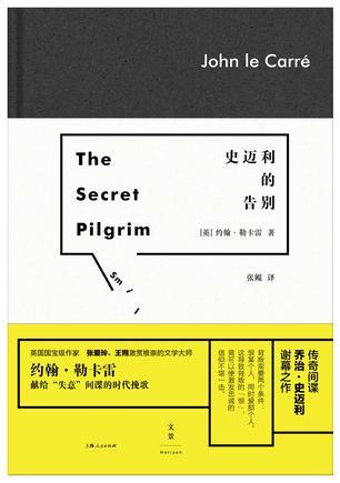 史迈利三部曲英剧
