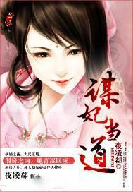 谋妃当道 免费